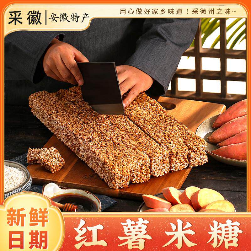 正宗红薯米糖305克安徽特产正宗手工糕点童年怀旧零食冻米花糖 炒