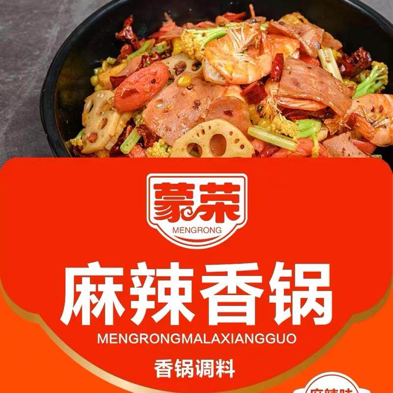 新货酱香香锅麻辣香锅调
