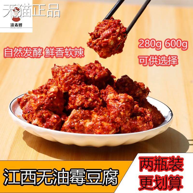 涂表嫂江西特辣无油豆腐乳农家自然发酵霉豆腐鲜软辣酱280-600克
