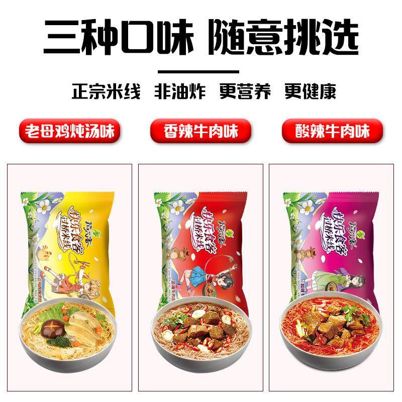 正宗过桥米线方便米粉丝