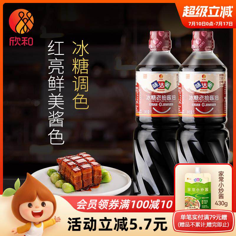 新日期味达美冰糖老抽1L*2
