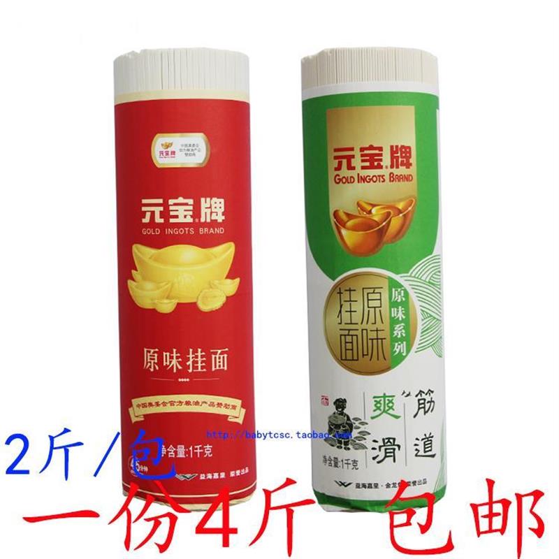 新货原味挂面面条元宝牌麦