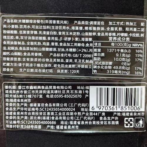 正宗木糖醇香葱熔岩餐包糖