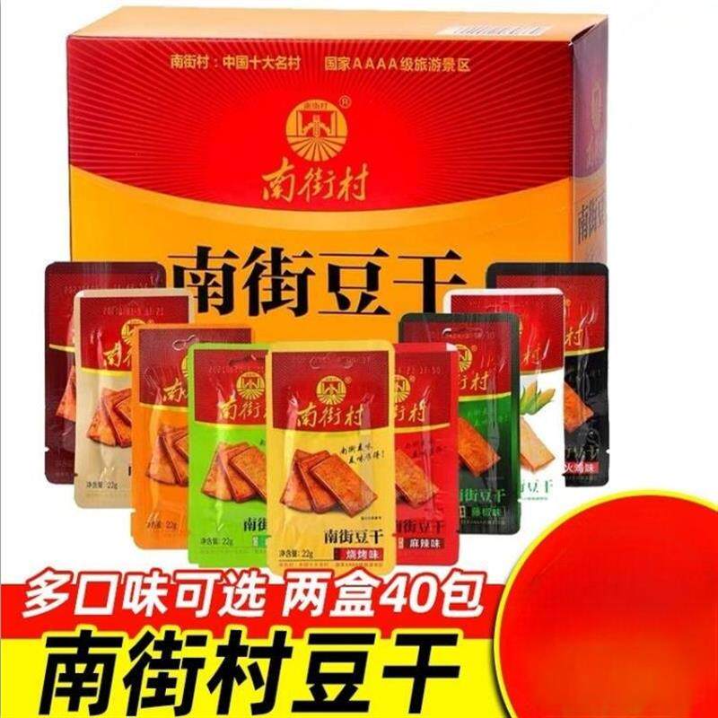 新货南街村豆干两盒40包麻辣香辣五香味手撕素肉辣条豆干小零