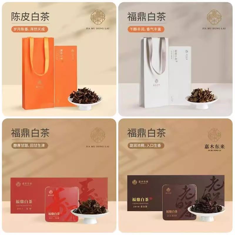 正宗茶叶陈皮白茶寿眉老白茶牡丹白茶叶礼盒装嘉木东来DL正品