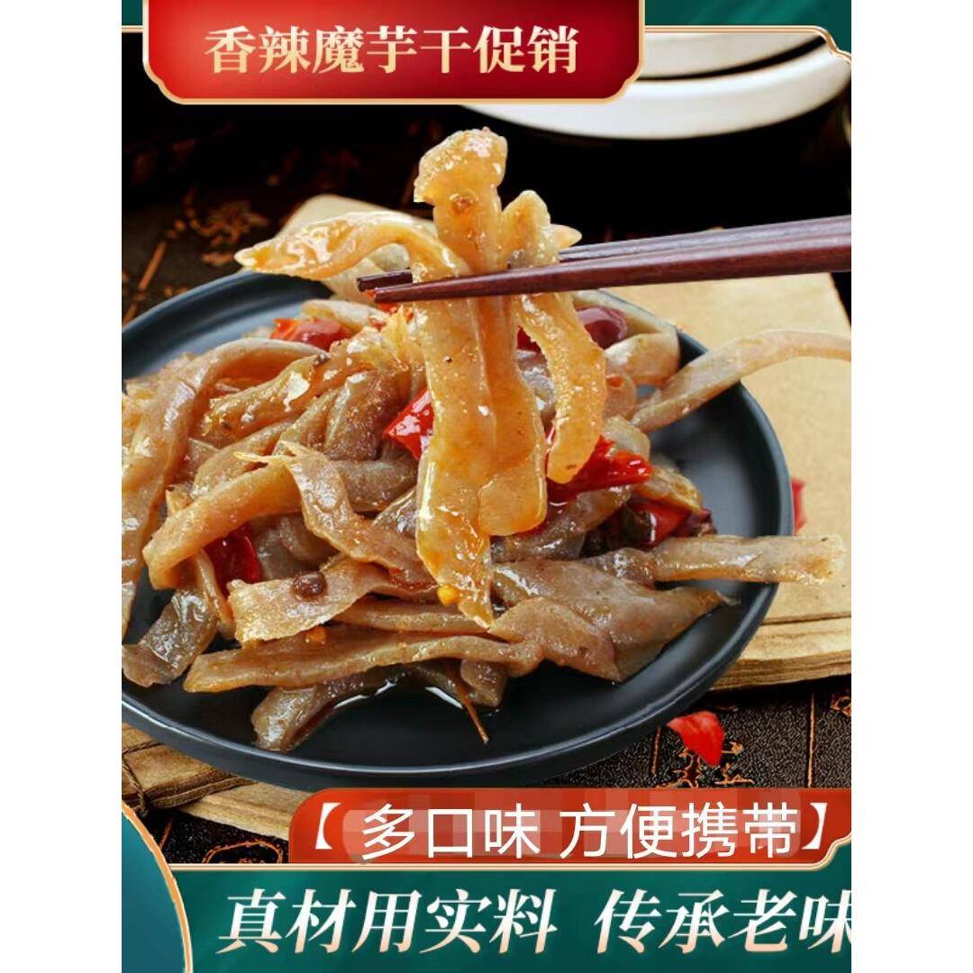 魔芋干魔芋妹妹网红办公追剧香辣小零食麻辣魔芋干休闲即食魔芋爽