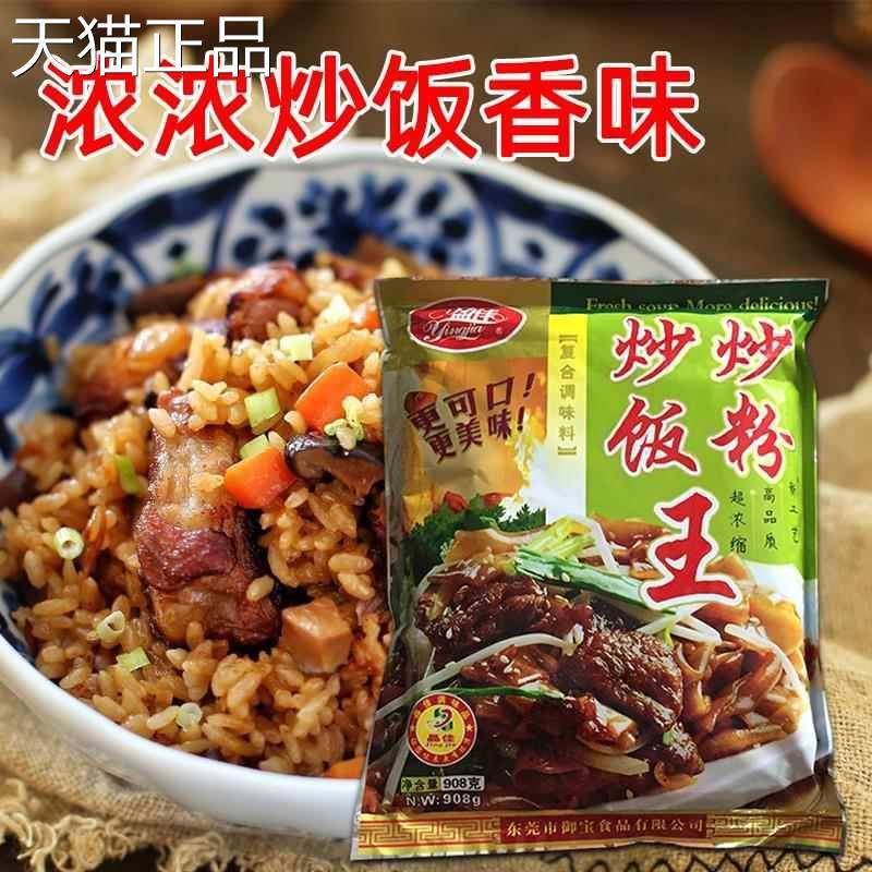 包邮盈佳炒粉炒饭王调味料908g沙县小吃酒店专用炒粉料袋装