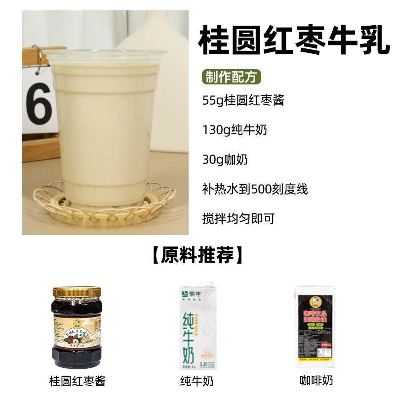 正宗桂圆红枣酱商用奶茶店专用桂圆红枣茶风味果酱热饮枸杞