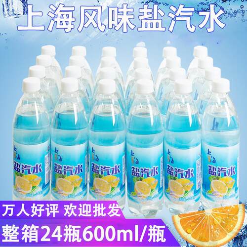 新货老上海风味盐汽水柠檬