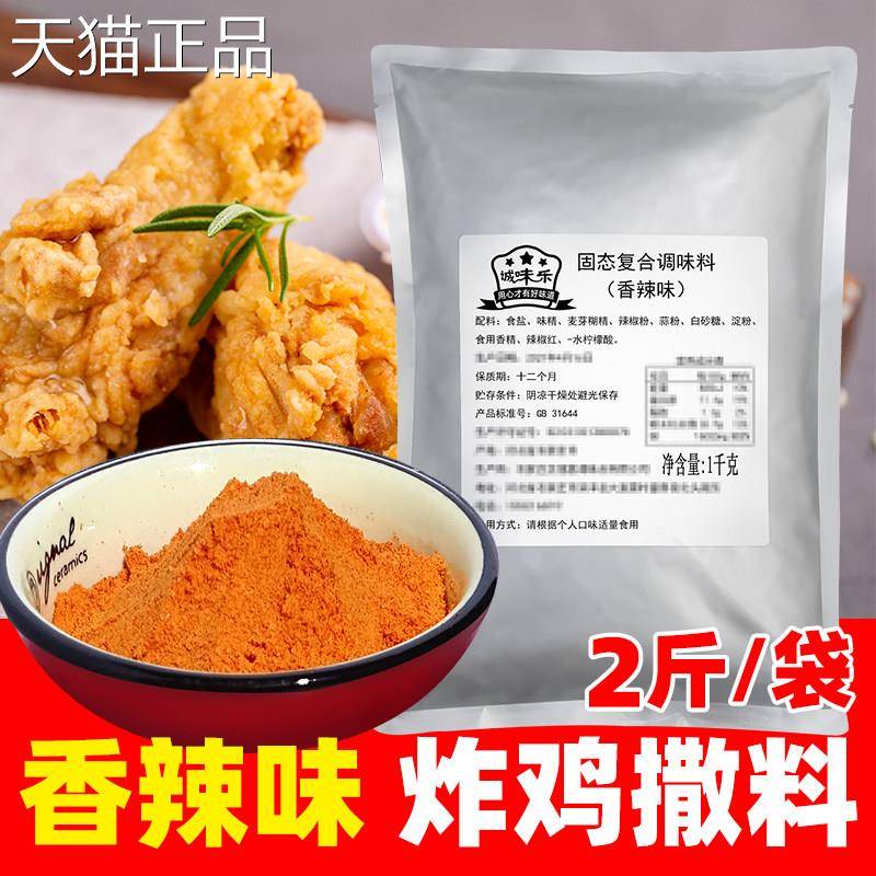 诚味乐香辣粉撒料专用炸鸡香辣粉商用烧烤调料撒粉城邦辣椒粉细