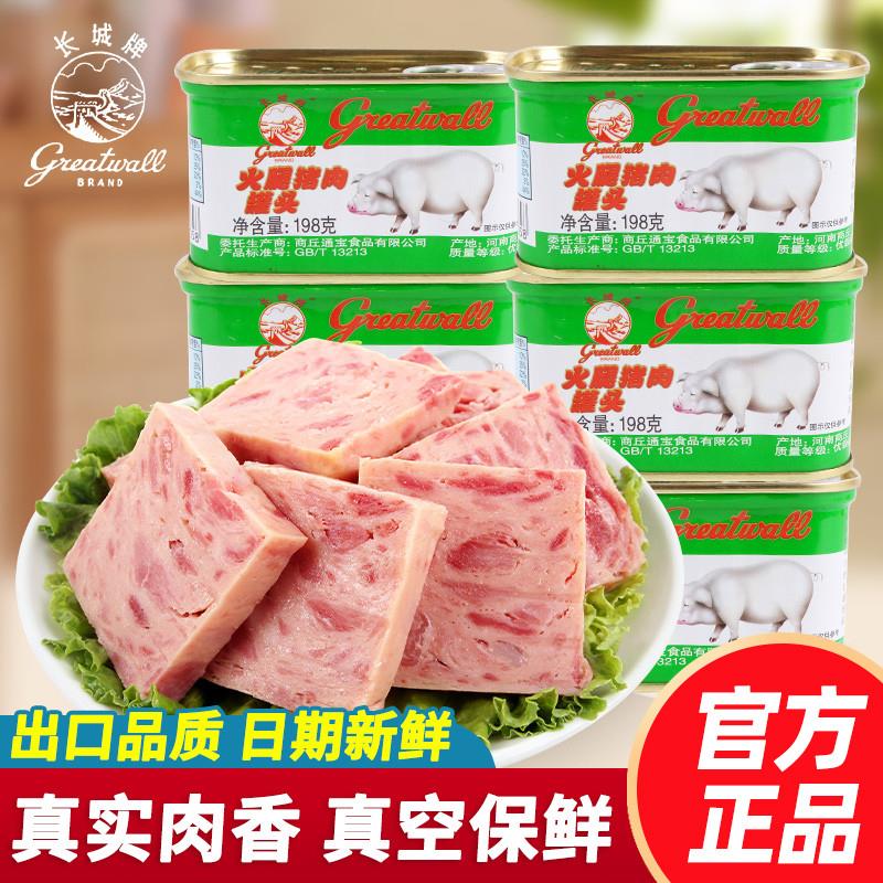 新日期长城牌小白猪火腿猪肉罐头198g*10即食午餐肉户外囤货方便