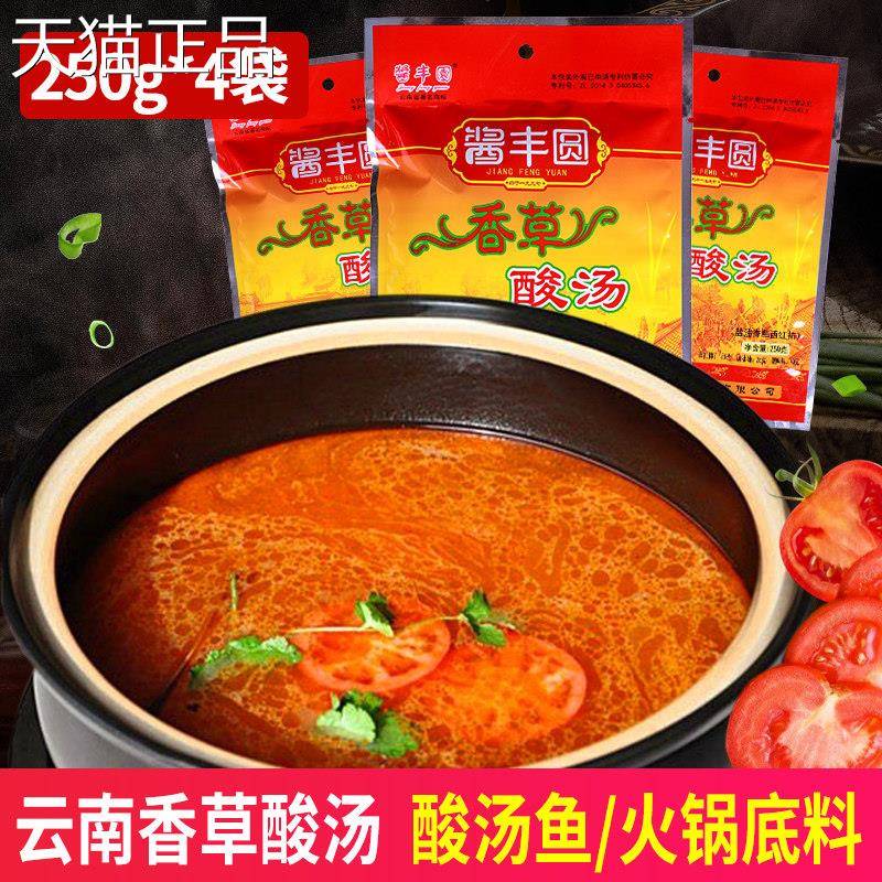 云南特产酱丰园香草番茄酸汤火锅汤底250g番茄红酸汤鱼鸡调味包