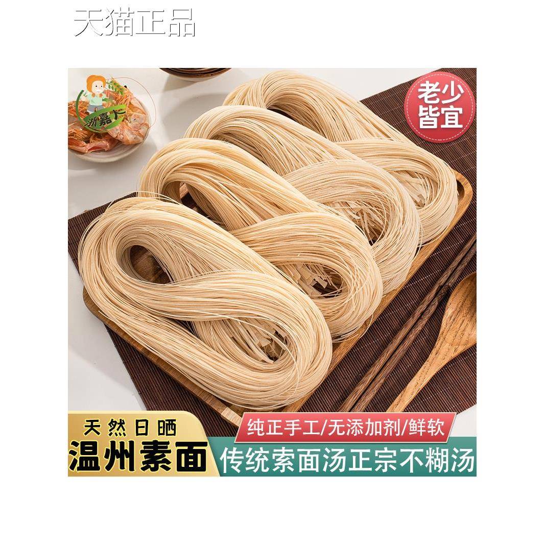 温州特产素面手工索面线面浙江永嘉楠溪土素面纱面月子挂面条礼盒