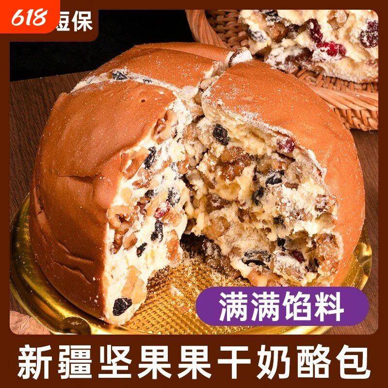 手工夹心面包新疆坚果奶酪包糕点早餐乳酪夹心奶油面包蛋糕小零食