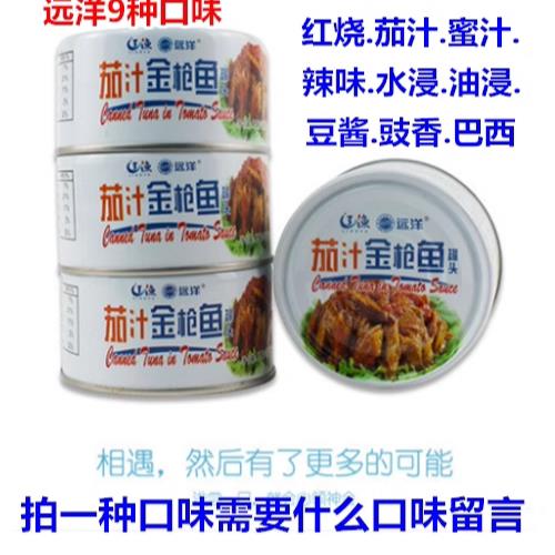 金枪鱼罐头大连特产远洋金枪鱼罐头 茄汁口味185g 速食餐食