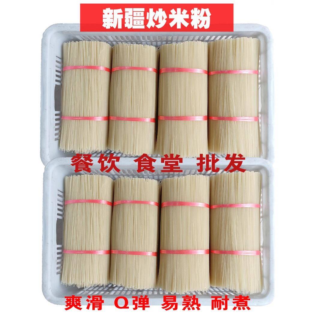 贵州米粉新疆炒米粉2.6加粗餐饮商用食堂专用3.0粉干贵
