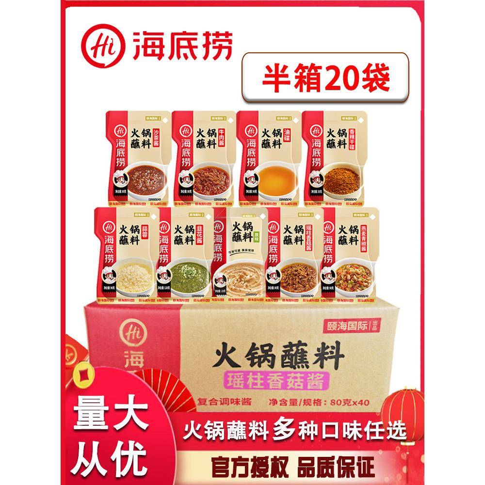 多味火锅蘸料海底捞火锅蘸料油碟蒜蓉韭花酱香辣干碟牛肉酱沙茶酱