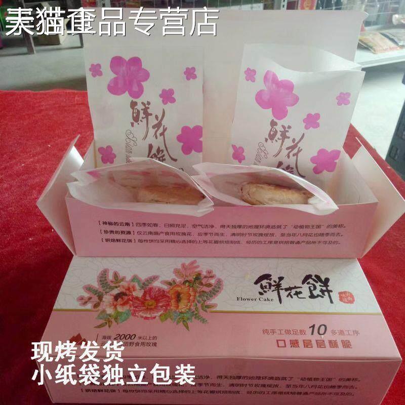 玫瑰饼云南鲜花饼云南特产十八怪手工现烤新鲜糕点茶点软香酥皮饼