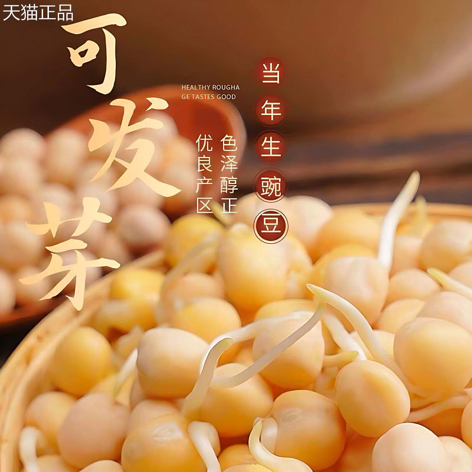 生白豌豆5斤农家自种新货干豌豆生豌豆干豌豆散装发芽包邮