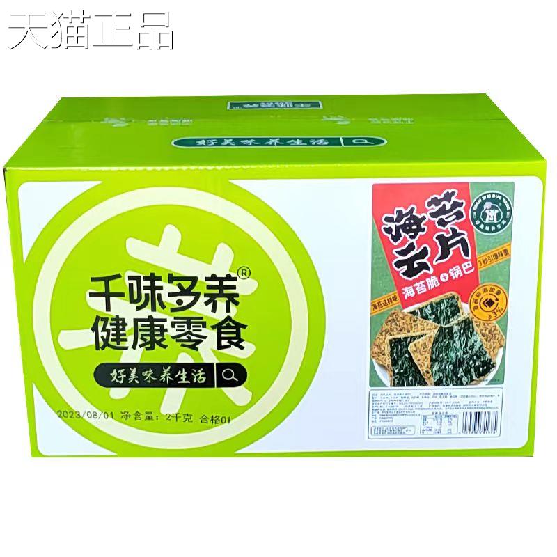 千味多养海苔锅巴云片独立包装香脆解馋整箱办公室休闲零食小吃