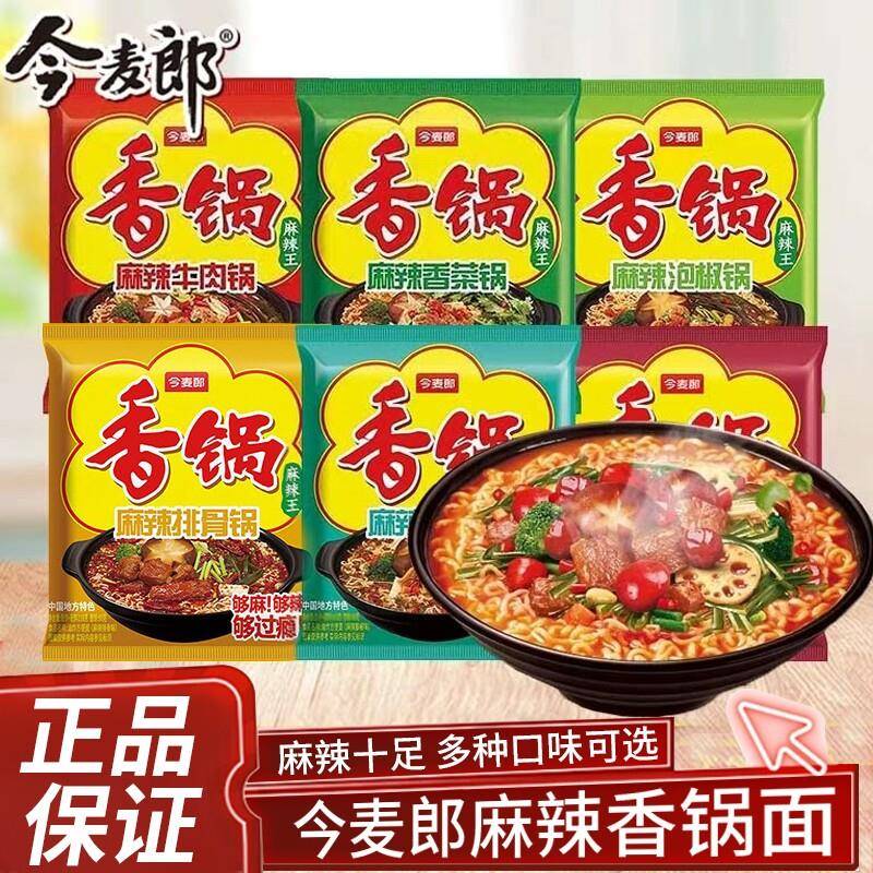 泡椒牛肉面今麦郎麻辣香锅方便面袋装速食面香菜牛油火锅藤椒泡椒