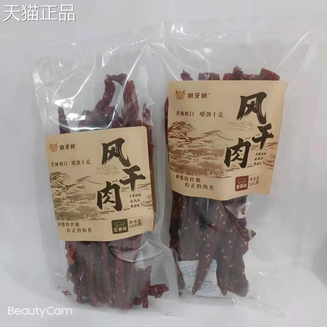 四川特产钢牙妹烘烤超干风干肉五香猪干香辣手撕猪肉块袋装块零食