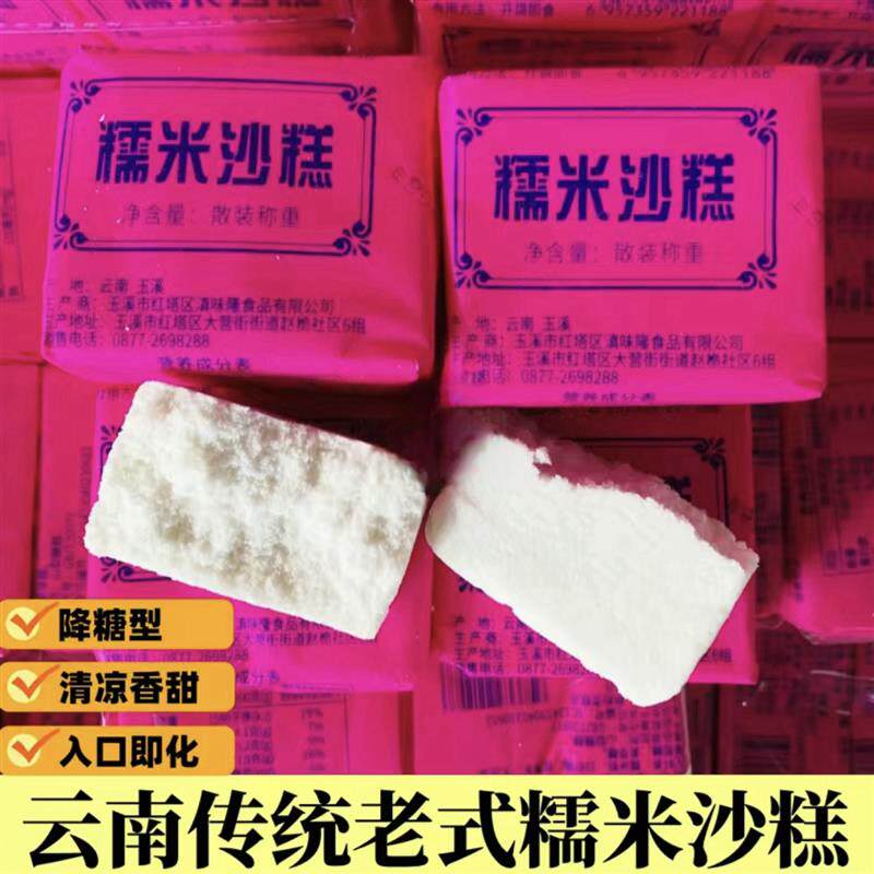 新货云南特产糯米沙糕老式糕点传统糯米糕怀旧点心贡云南沙糕