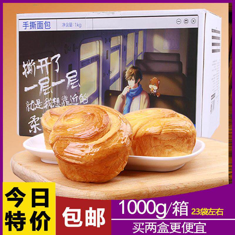 新货手撕面包1000g层层香