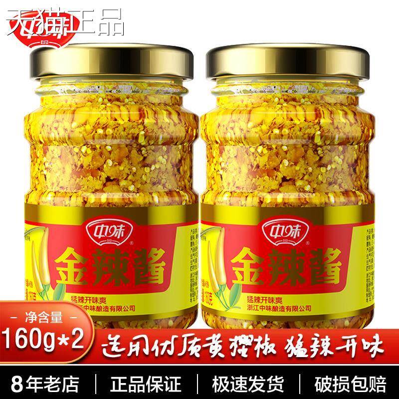 中味金辣酱辣椒酱160g瓶装 灯笼椒黄樱椒辣椒酱猛辣爽口拌饭酱
