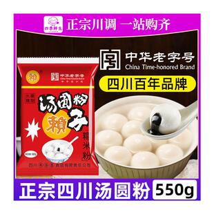 正宗汤圆四川汤圆粉550g糯米粉正宗纯正糍粑粉水磨汤圆粉子家用