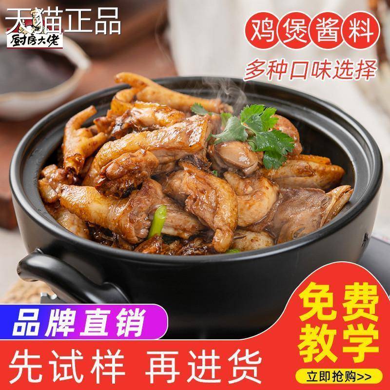 广东华仔鸡煲王酱料底料商用餐饮专用重庆鸡公煲麻辣奇味土鸡煲酱