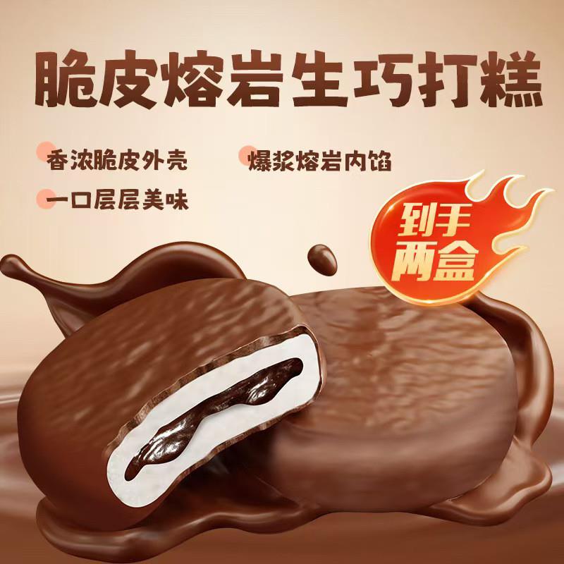新货脆皮熔岩生巧打糕派巧克力雪媚娘夹心麻薯
