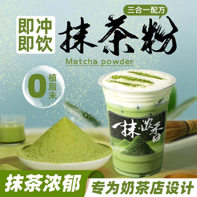正宗茶咖方程式抹茶粉速溶日式纯抹茶粉冲饮奶茶店专用拿铁商用原
