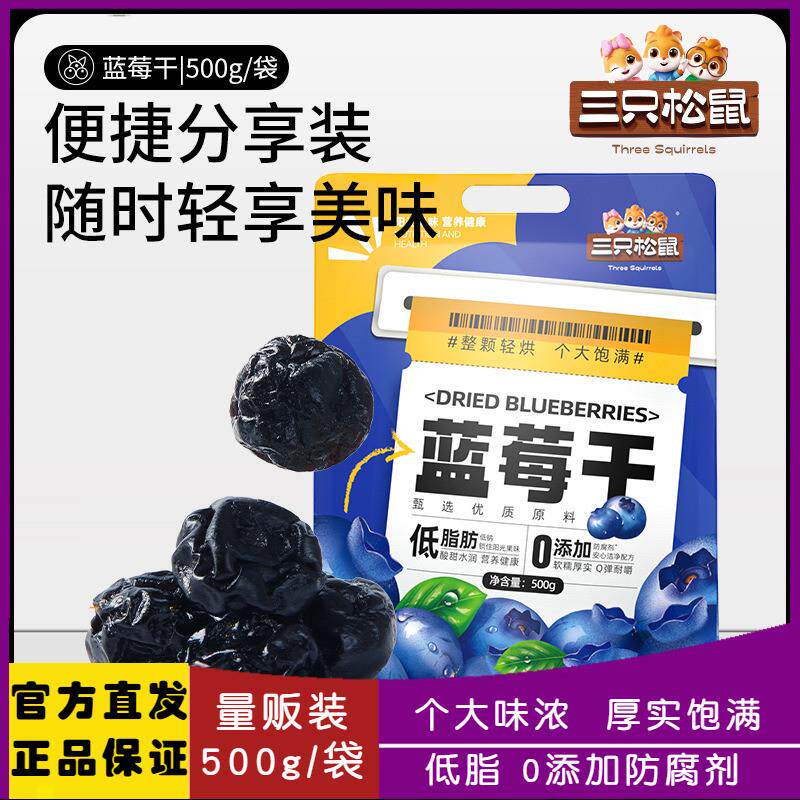 新货新品量贩装蓝莓干500g大颗健康每日果干果脯蜜饯开胃