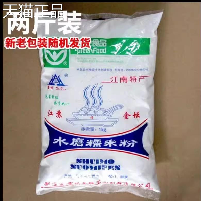 江苏特产优质糯米粉水磨粉又细又糯汤圆好原料1000g雪媚娘糯米粉