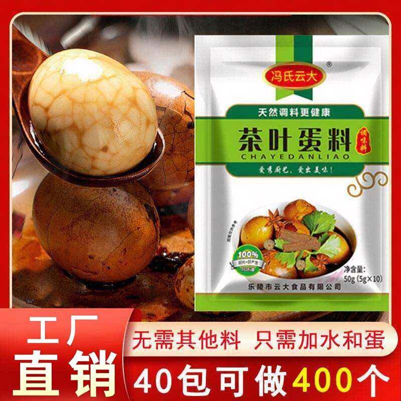 五香卤蛋拍一发80茶叶蛋调味包家用五香茶叶蛋卤料早餐煮鸡蛋料
