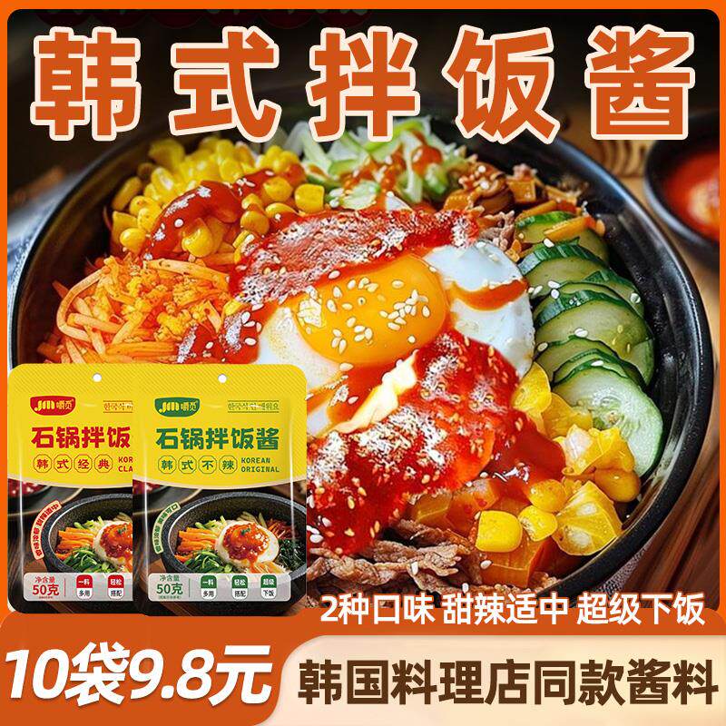新日期韩式石锅拌饭酱韩国