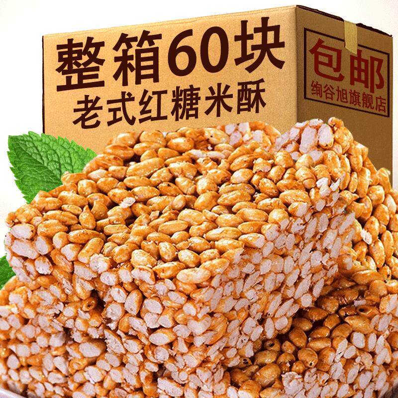 新货红糖米花酥米花糖大米