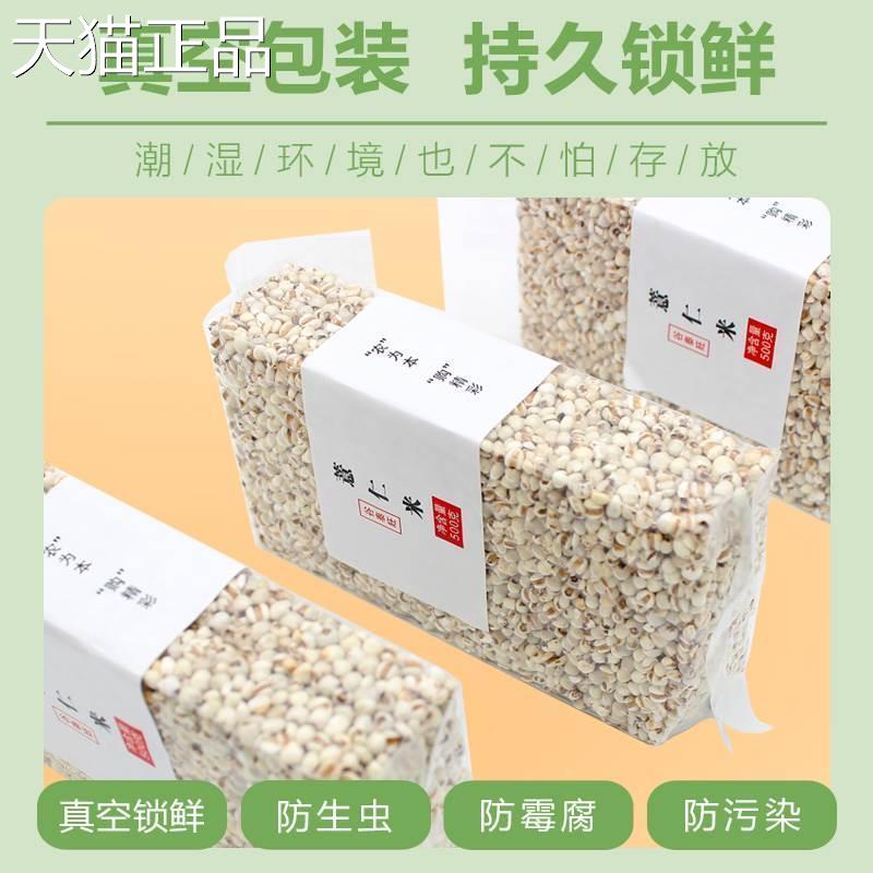 正宗小薏米仁新货新鲜薏仁米生薏米五谷杂粮小豆薏苡仁2斤