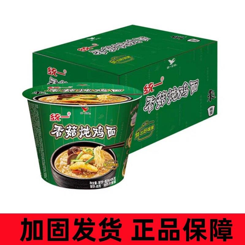 桶装方便面香菇炖鸡面统一来一桶方便面大桶桶装泡面方便速食冲泡