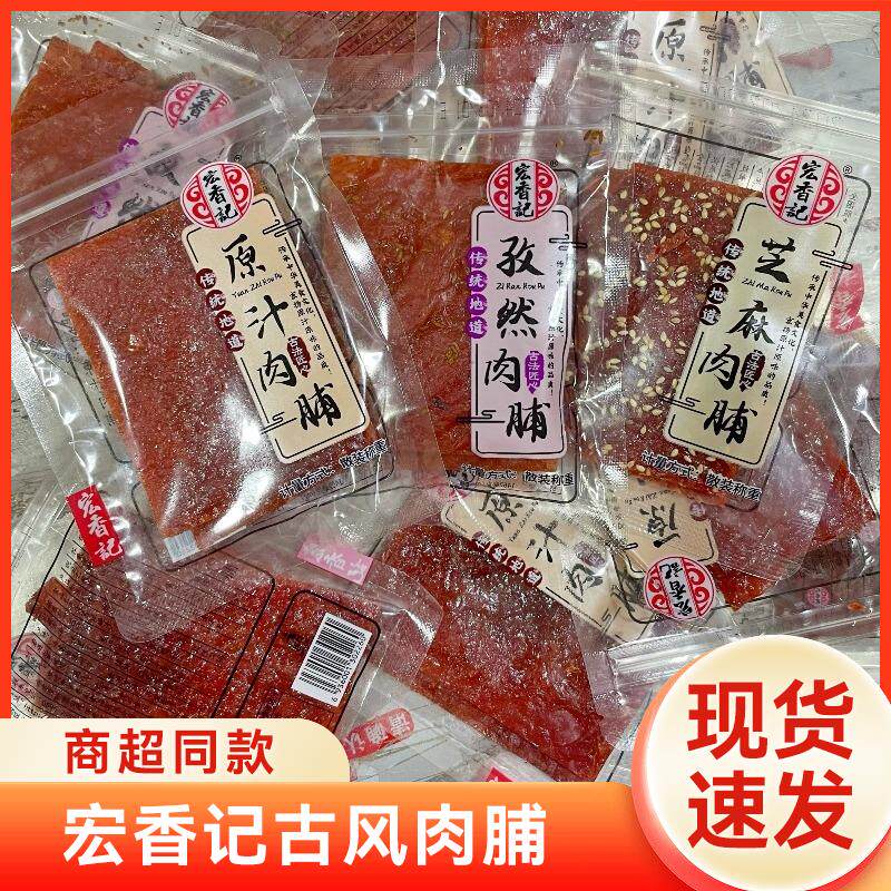 新日期古风原汁肉脯孜然味