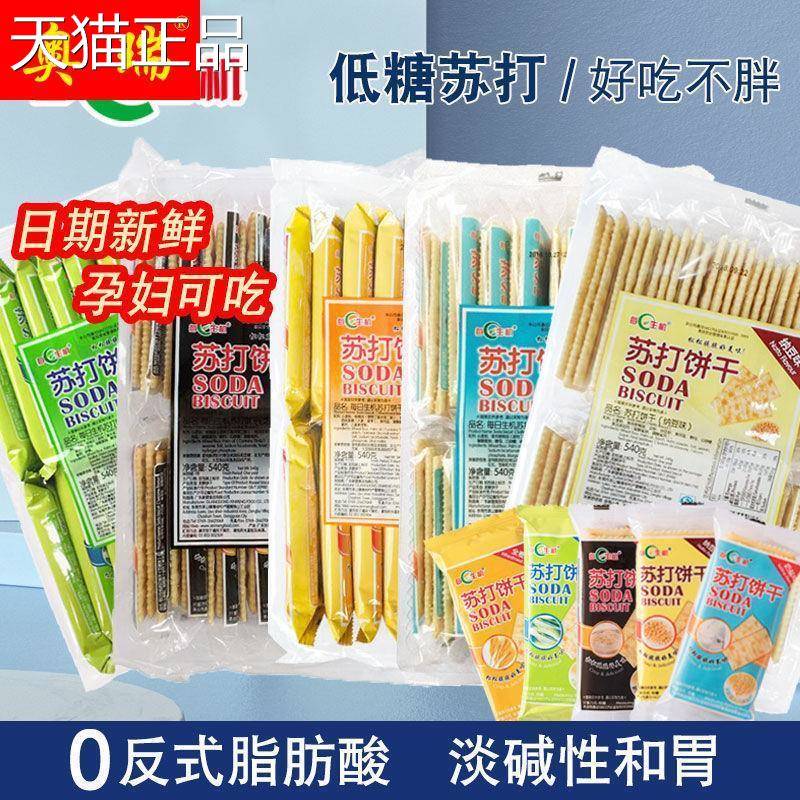 每日生机苏打饼干整箱咸味奶盐香葱梳打饼碱性零食散装多口味早餐