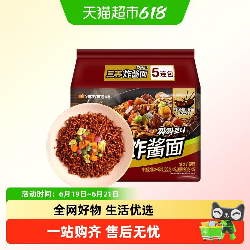 速食炸酱面samyang正宗韩国三养炸酱面韩式杂酱火鸡方便面