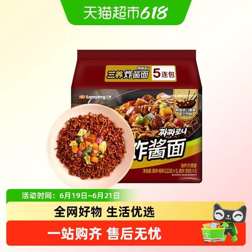 速食炸酱面samyang正宗韩国三养炸酱面韩式杂酱火鸡方便面