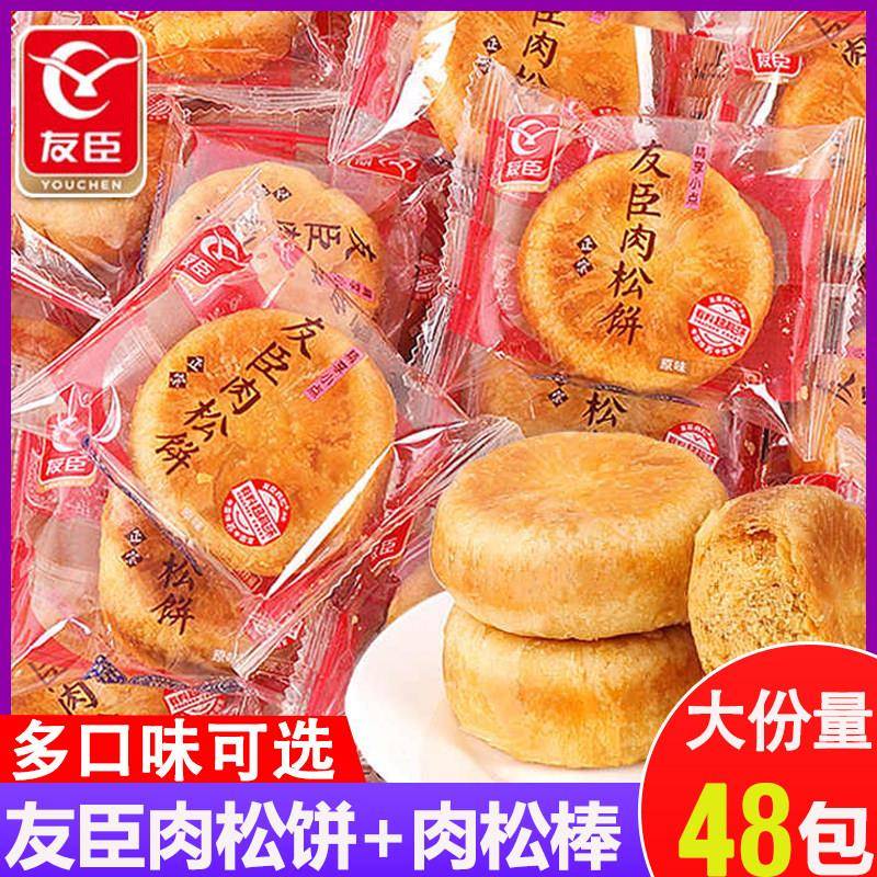 友臣肉松饼整箱散装早餐面包传统糕点心休闲充饥食品小吃零食