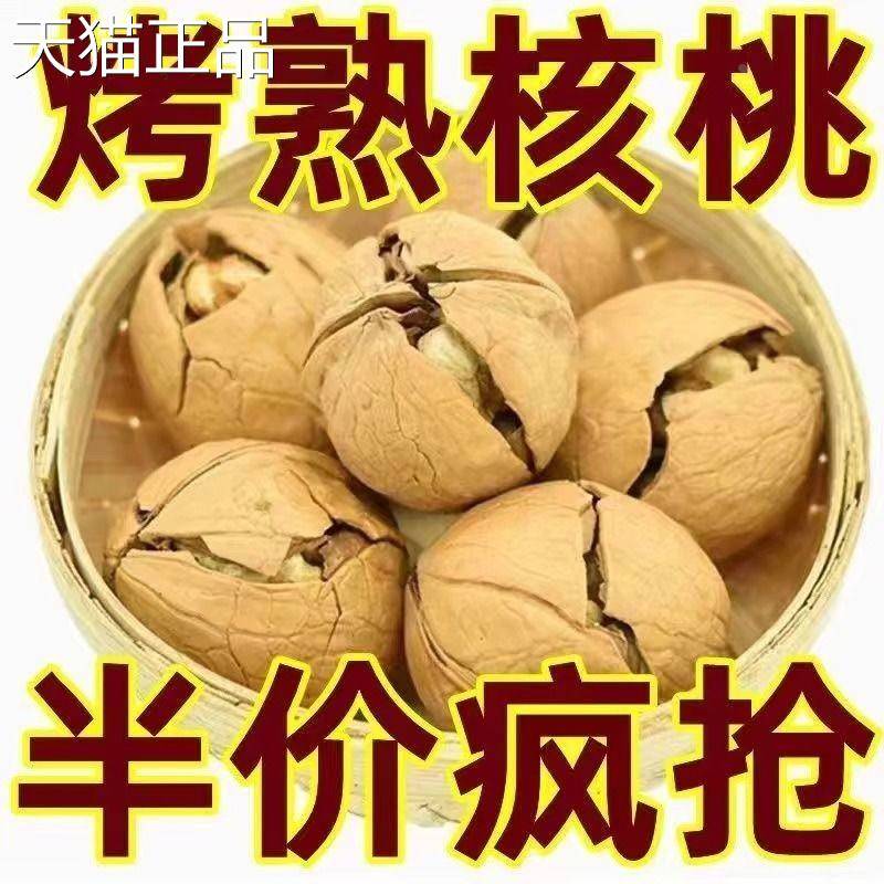 【多口味】新货五香奶油椒盐核桃纸皮新疆特产烤熟奶香薄皮大核桃