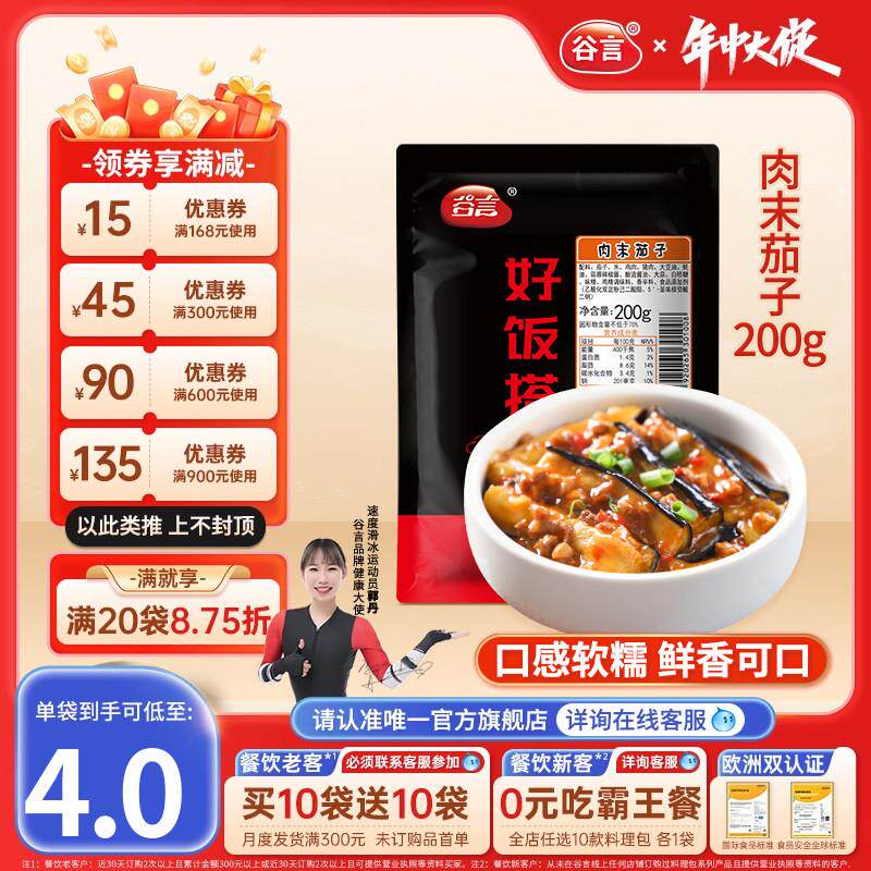 新日期肉末茄子200g料理包