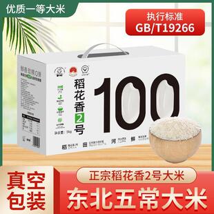 新货米中君五常大米10斤当季新米5kg原粮稻花香2号东北大米真空礼