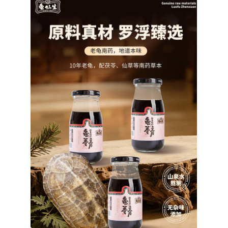新货罗浮龟仙生龟苓健康养生礼盒