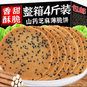 新日期农科院官方旗舰店零食首单礼金铁棍山药芝麻薄脆饼干无糖精